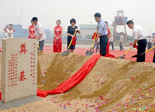 奠基