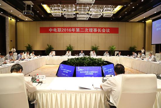 中电联召开2016年第二次理事长会议.jpg