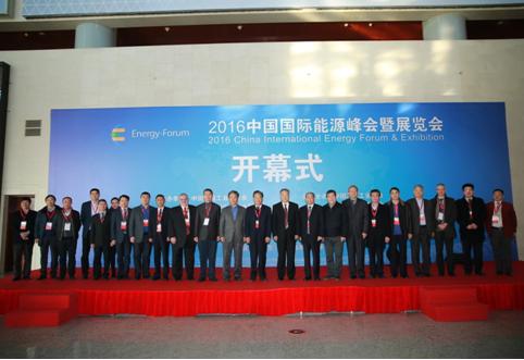 2016中国国际能源峰会胜利召开.jpg