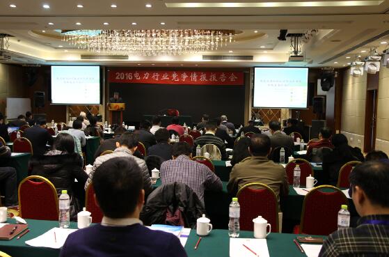 2016电力行业竞争情报报告会在京召开.jpg