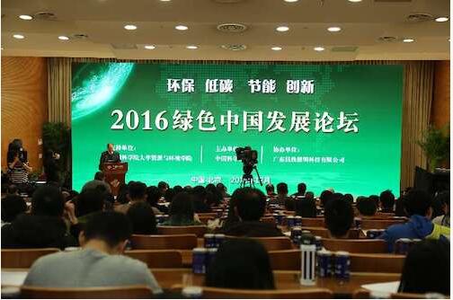 2016绿色中国发展论坛在京举行.jpg