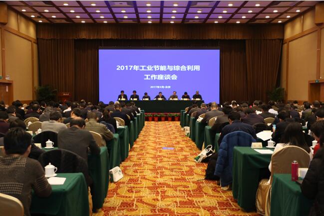 全国工业节能与综合利用工作座谈会在北京召开.jpg