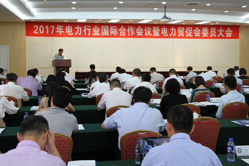 中电联召开2017年电力行业国际合作会议.jpg