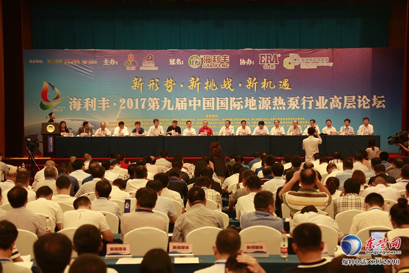 2017第九届中国国际地源热泵行业高层论坛开幕.jpg
