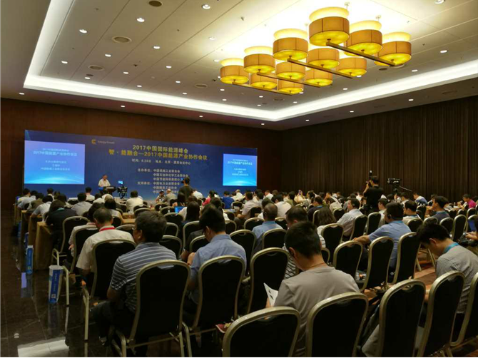2017中国国际能源峰会暨展览会在京举行.png