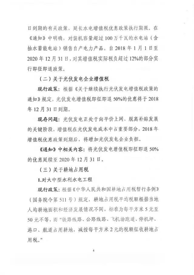 国家能源局下发关于征求对《关于减轻可再生能源领域涉企税费负担的通知》意见的函