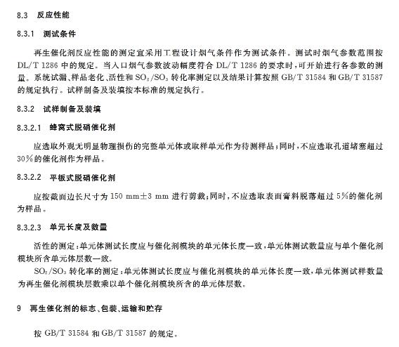 脱硝催化剂
