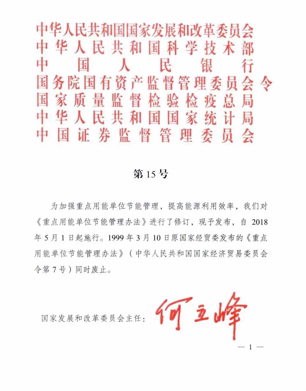 重点用能单位节能管理办法1.jpg