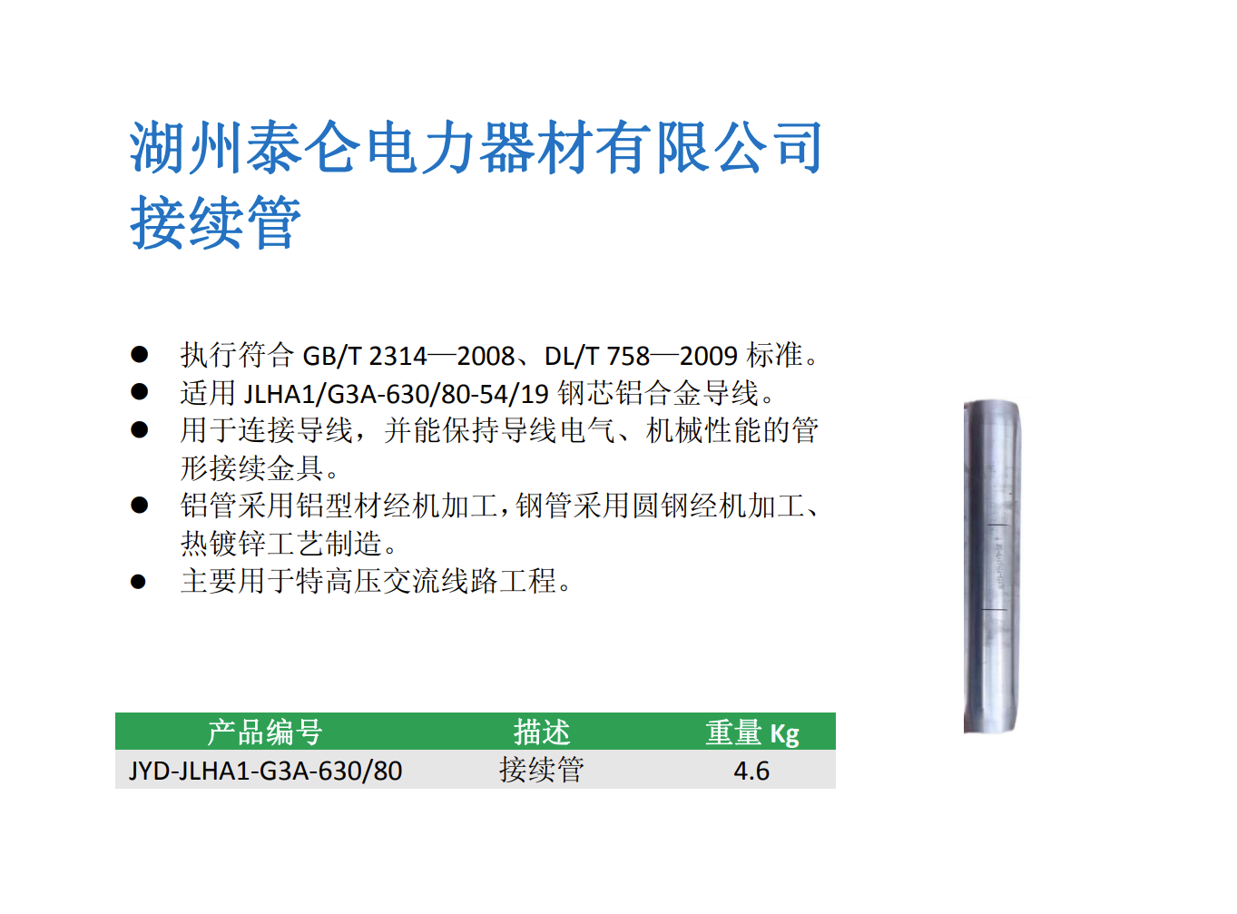接续管.png