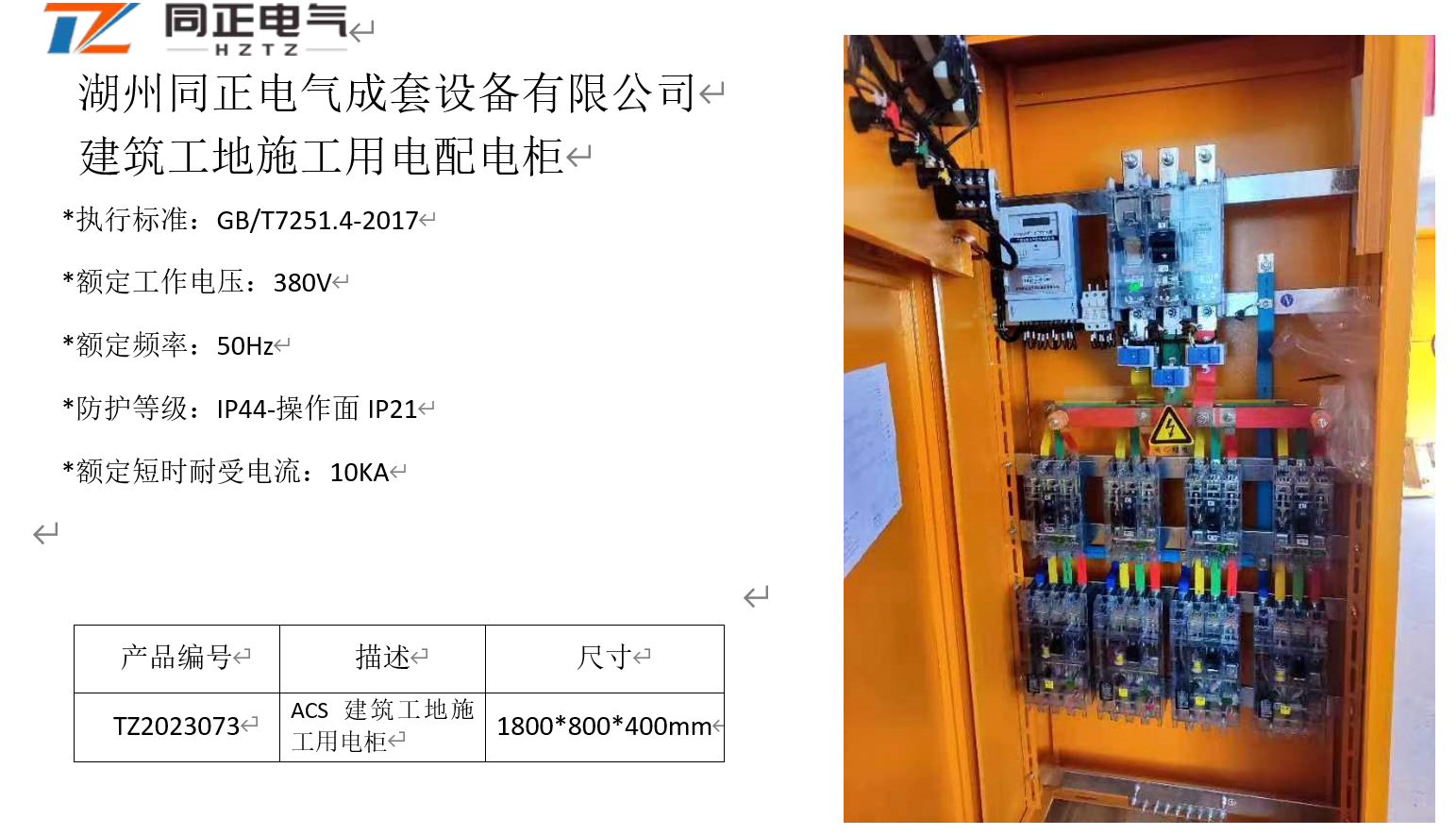 建筑工地施工用电配电柜.png