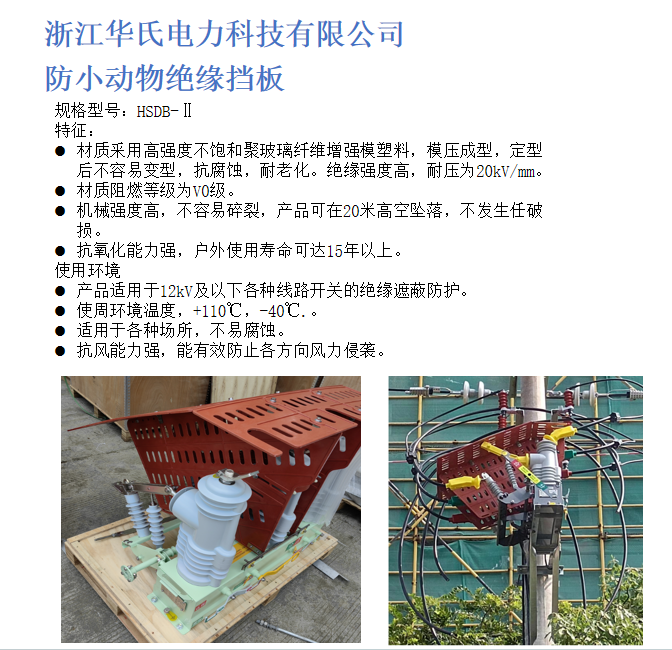 防小动物绝缘挡板.png