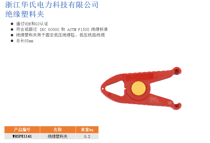 绝缘塑料夹.png