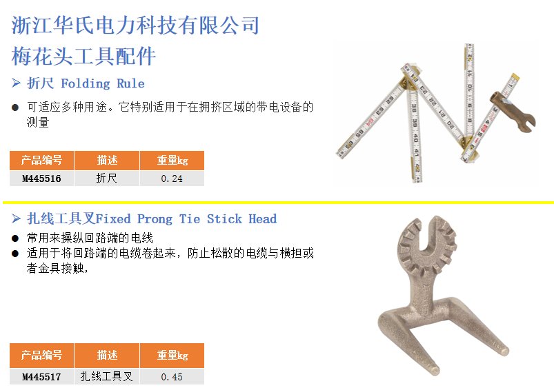 梅花头工具配件.png