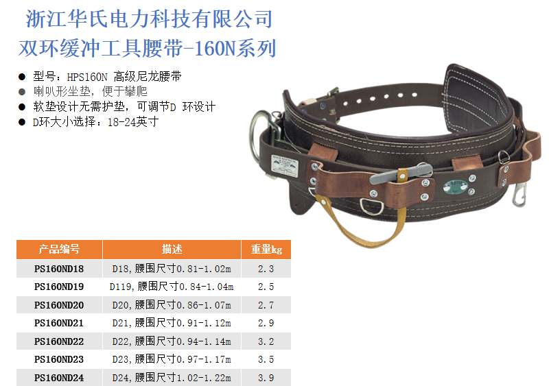 双环缓冲工具腰带-160N系列.png