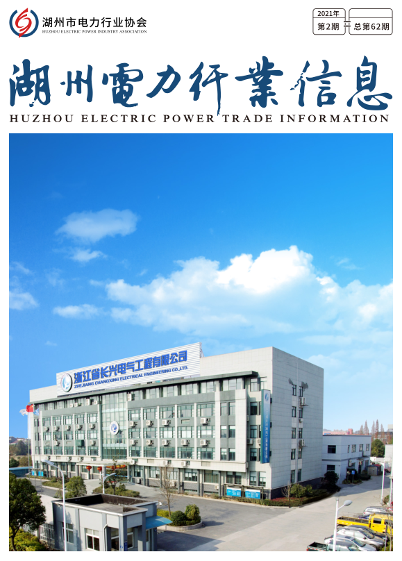 行协杂志2021年第二期