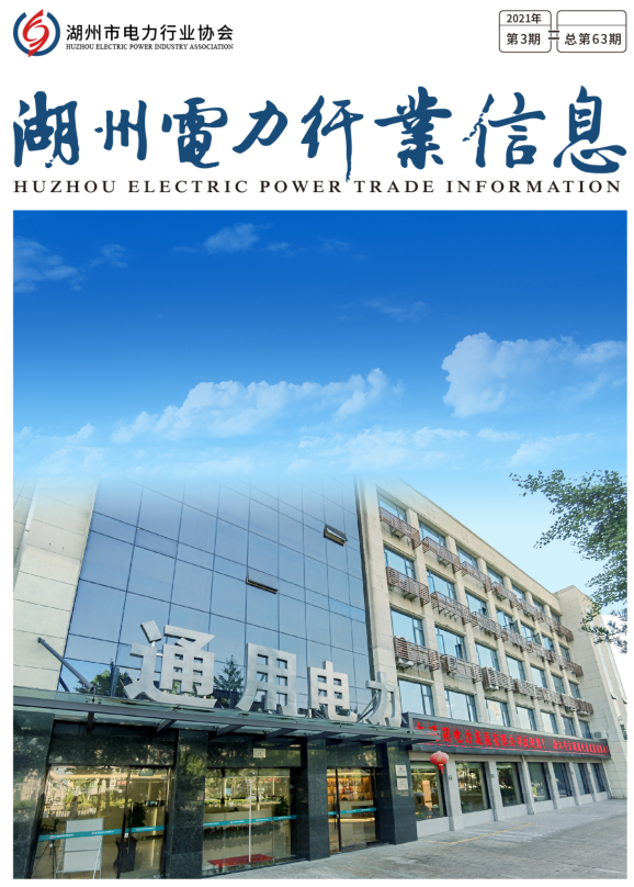 行协杂志2021年第三期