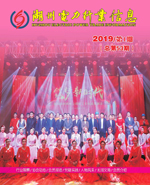 行协杂志2019年第一期