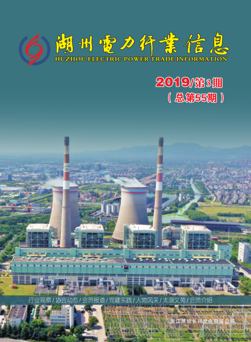 行协杂志2019年第三期