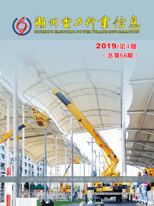 行协杂志2019年第四期