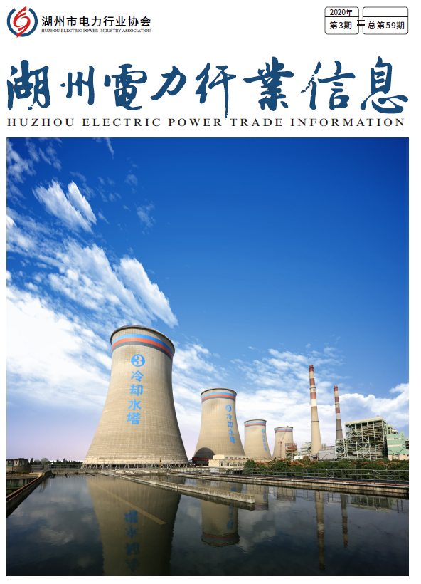 行协杂志2020年第三期