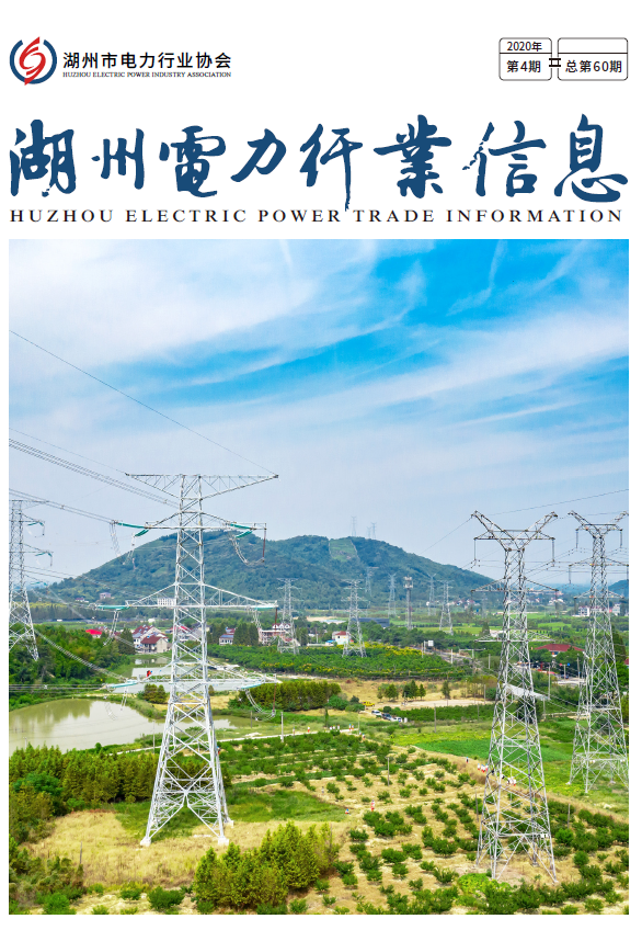 行协杂志2020年第四期